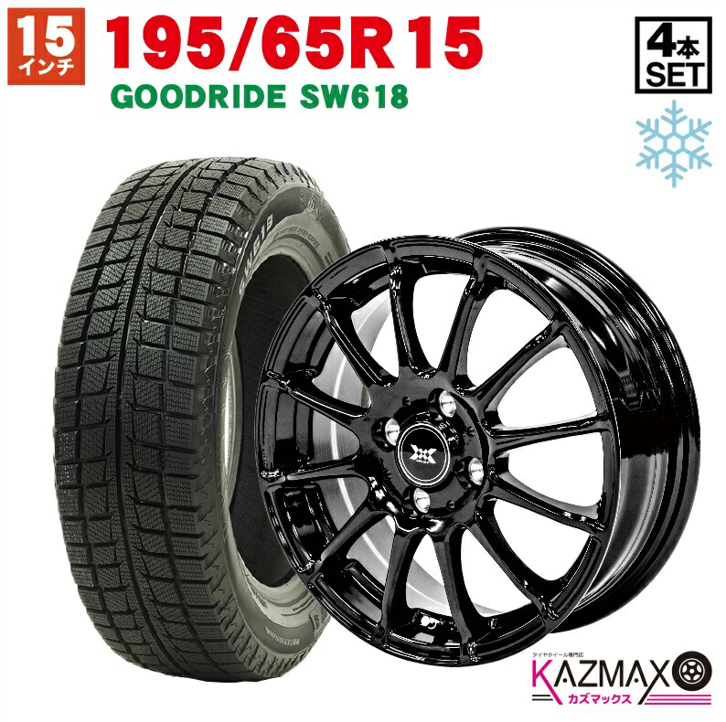 195/65R15 GOODRIDE SW618 スタッドレスタイヤ ホイールセット 15×5.5J ...