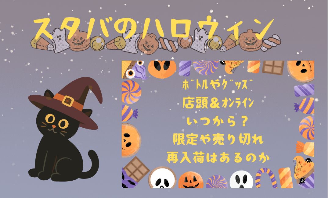 ｽﾀﾊﾞﾊﾛｳｨﾝﾎﾞﾄﾙやｸﾞｯｽﾞ